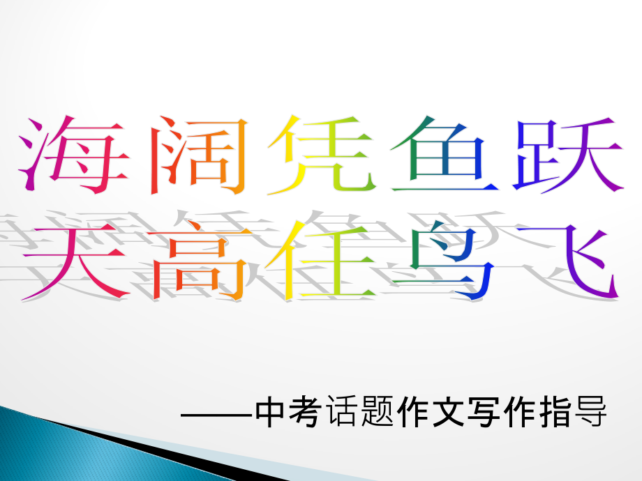 中考语文话题作文.pptx_第1页