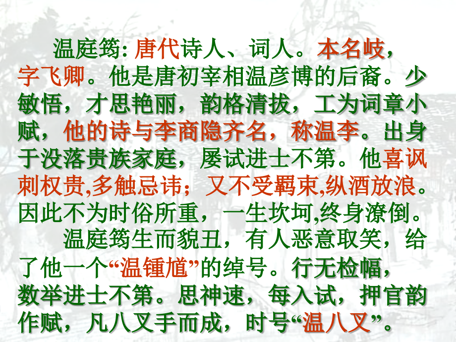 望江南 (3).ppt_第2页