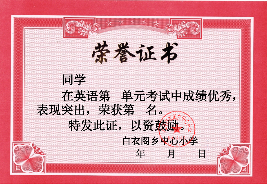 荣誉证书打印版.ppt_第1页