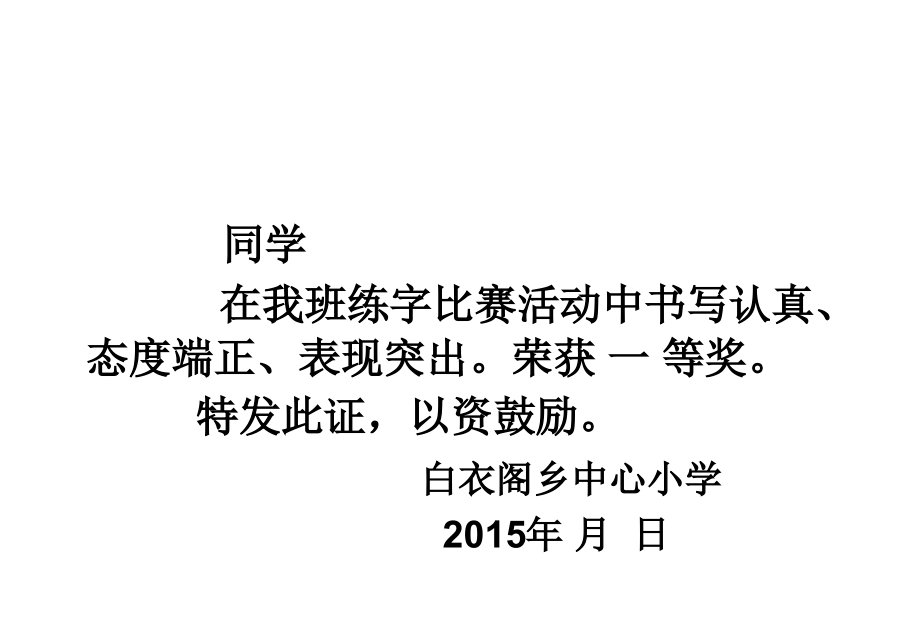 荣誉证书打印版.ppt_第2页