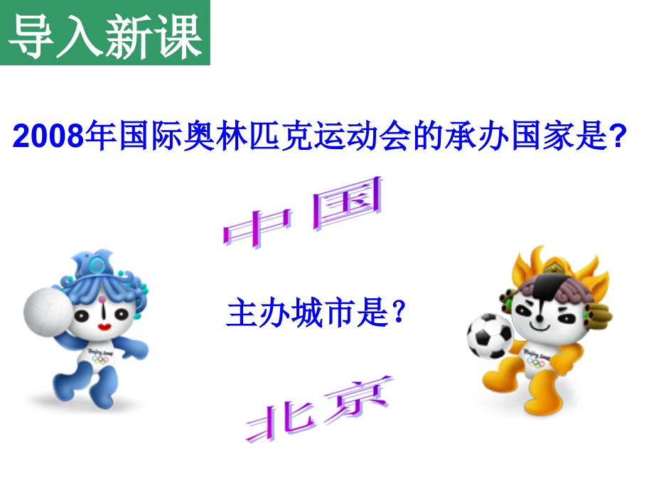 古老而现代的首都——北京.ppt_第1页