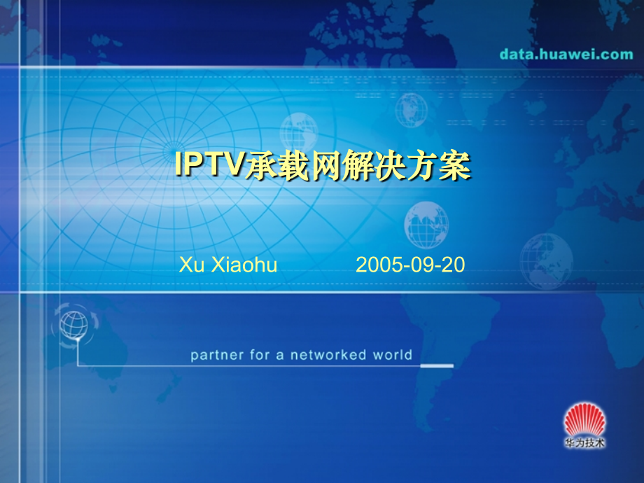 IPTV承载网解决方案.ppt_第1页
