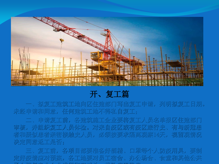 建筑工地应对新冠疫情安全防护手册.ppt_第1页