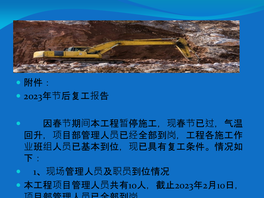 建筑工地应对新冠疫情安全防护手册.ppt_第2页