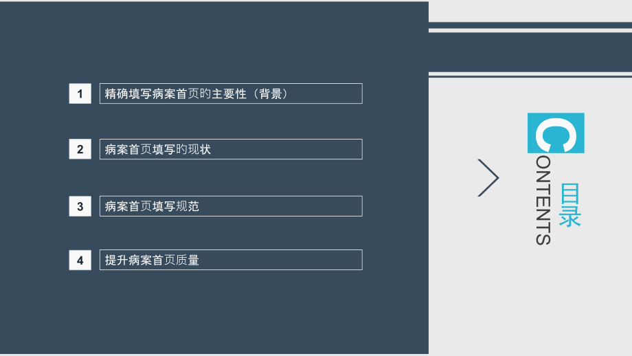 病案首填写规范与质控.ppt_第2页