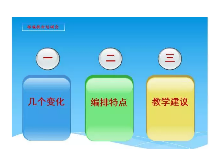 部编小学语文一年级下册识字教学培训：谈部编教材识字教学.ppt_第2页
