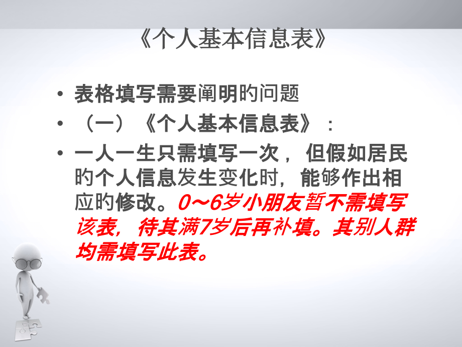 基本公共卫生项目慢性病管理技术培训.ppt_第2页