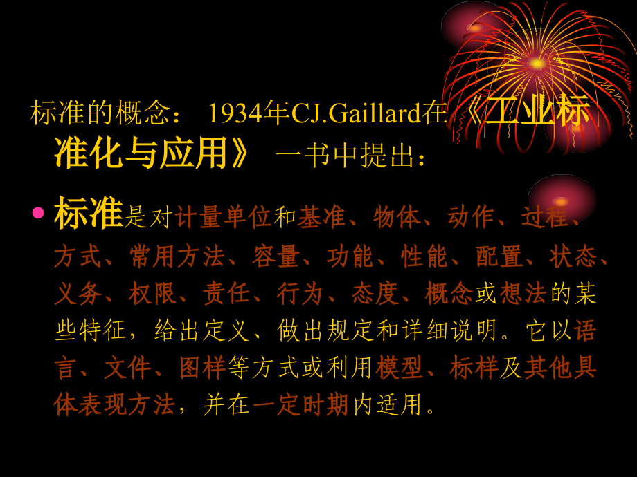 标准规范编写基础知识.ppt_第2页