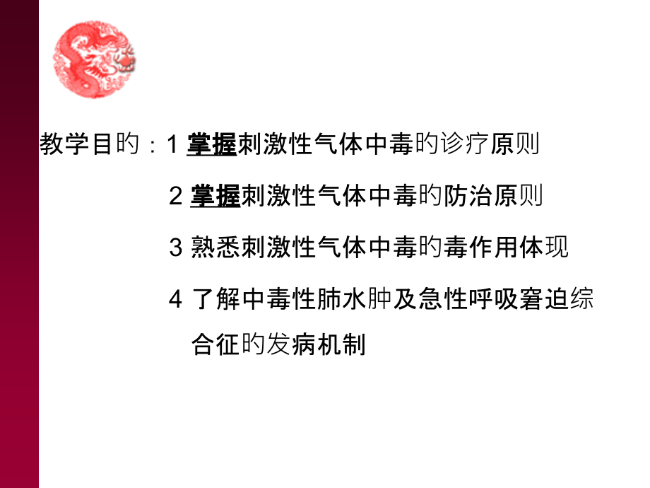刺激性气体与窒息性气体.ppt_第2页