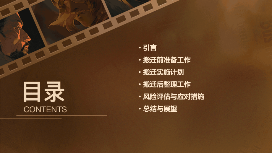 仓库搬迁方案计划书.pptx_第2页