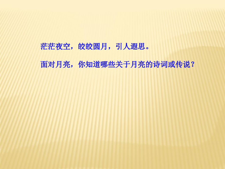 《月亮上的足迹》参考课件2.ppt_第2页