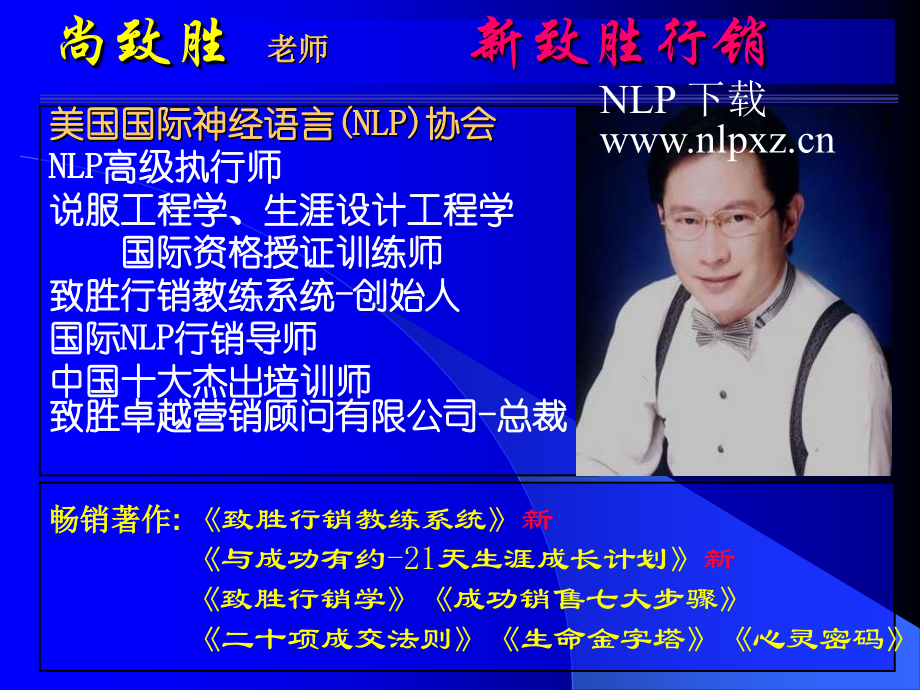 NLP神经语言程式学.ppt_第1页