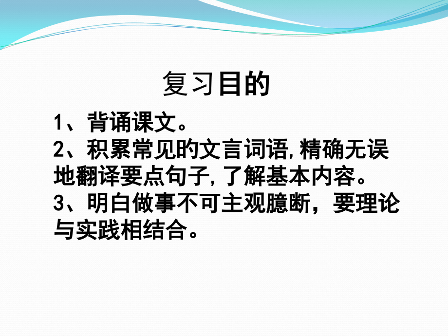 复习课河中石兽.pptx_第2页
