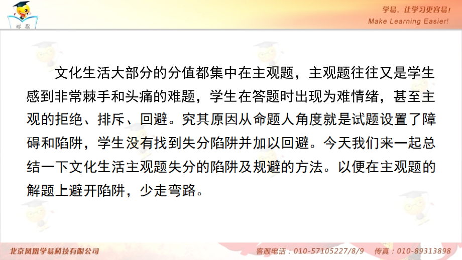 文化生活第三讲：文化生活主观试题失分陷阱的规避课件--名师微课堂.ppt_第2页