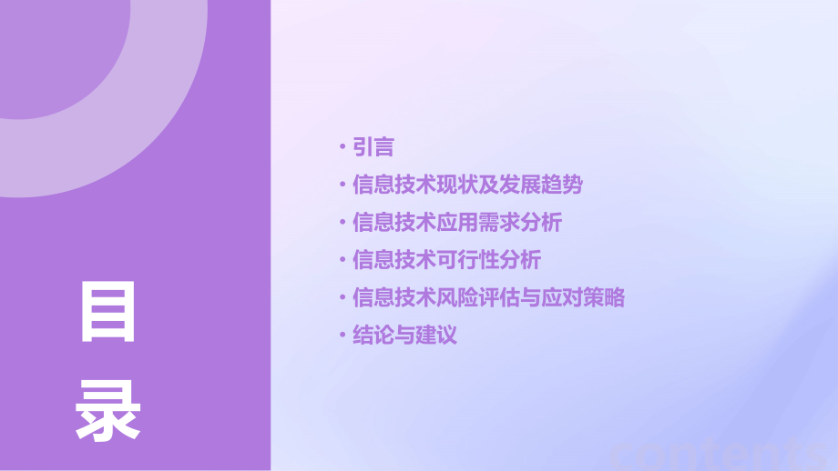 信息技术可行性报告.pptx_第2页