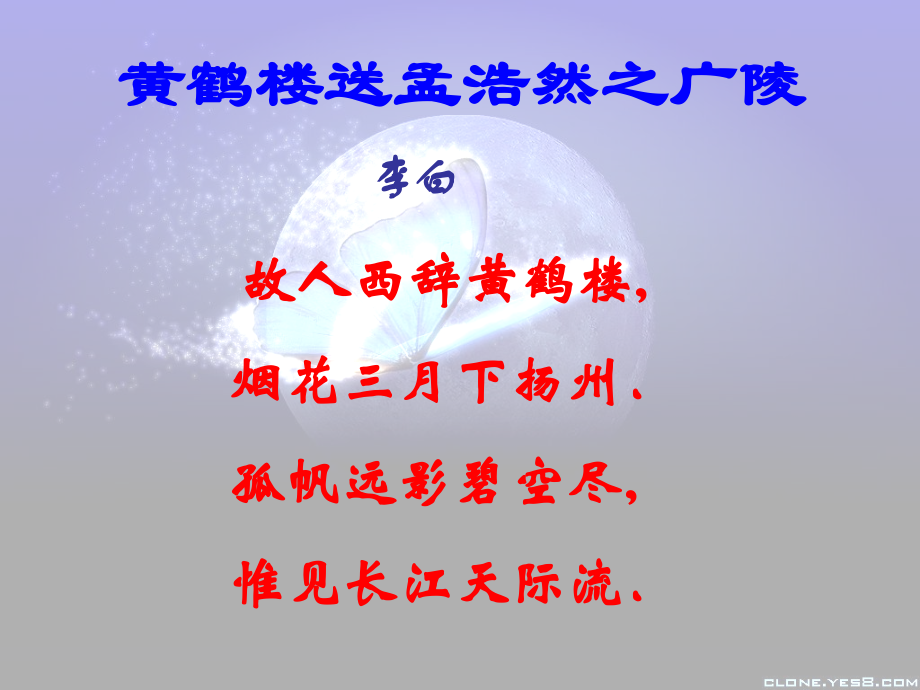 黄鹤楼阎伯理 (2).ppt_第2页