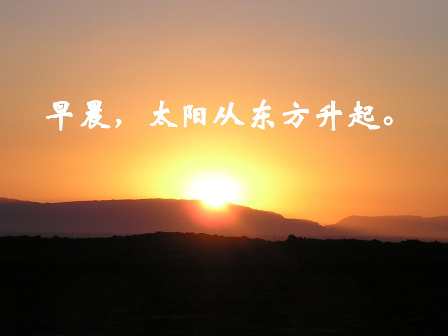 认识东南东北西南西北课件-三年级下册位置与方向---副本.ppt_第2页