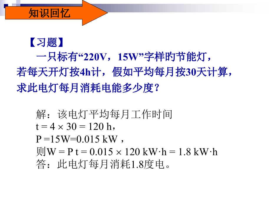 基尔霍夫一定律.ppt_第2页