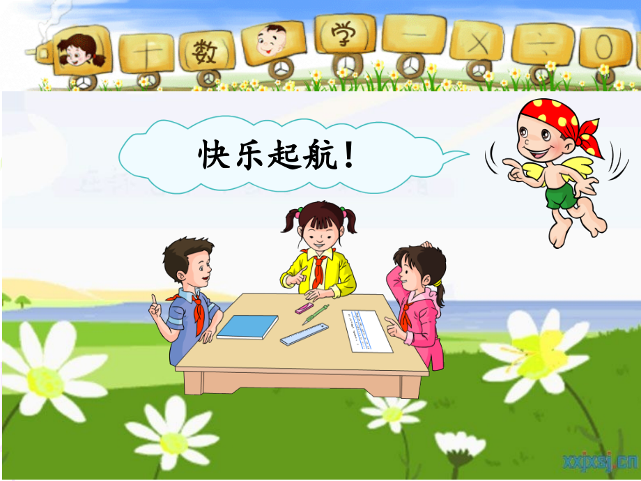 数学广角——重叠.ppt_第1页