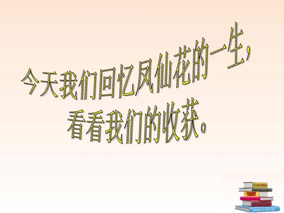 三科下第7课我们的大丰收_1课件.ppt_第2页