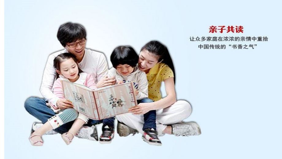 园地一和大人一起读.pptx_第2页
