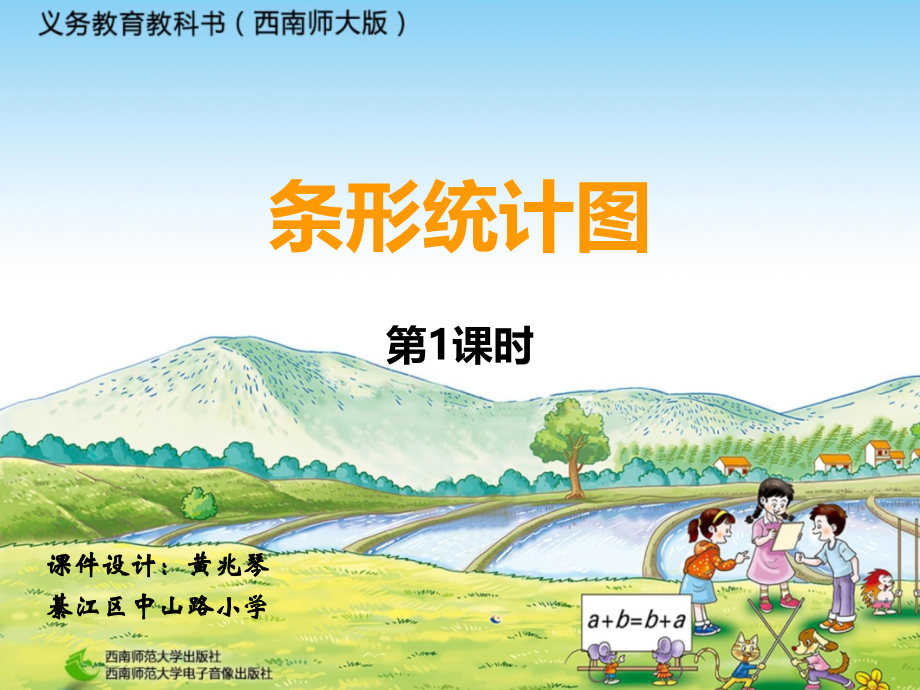 条形统计图地一课时.ppt_第1页