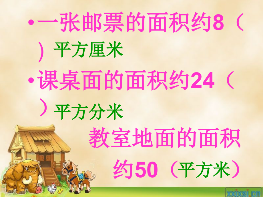 公顷和平方米的认识.ppt_第2页