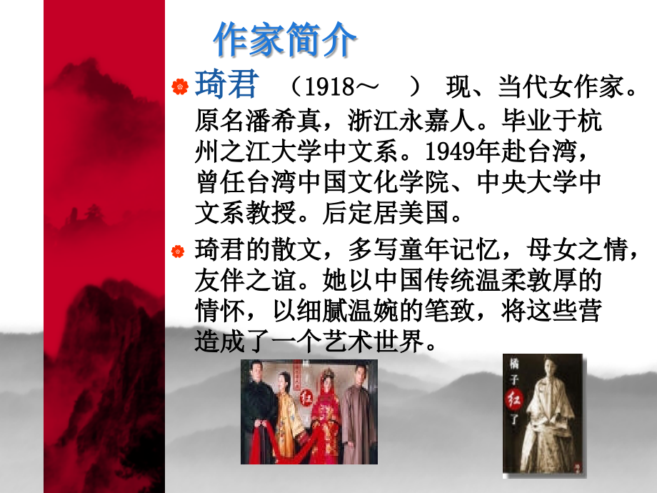《春酒》参考课件1.ppt_第2页