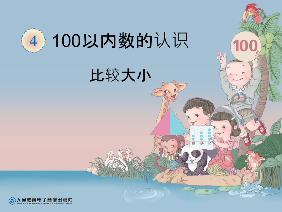 比较大小 (2).ppt_第1页