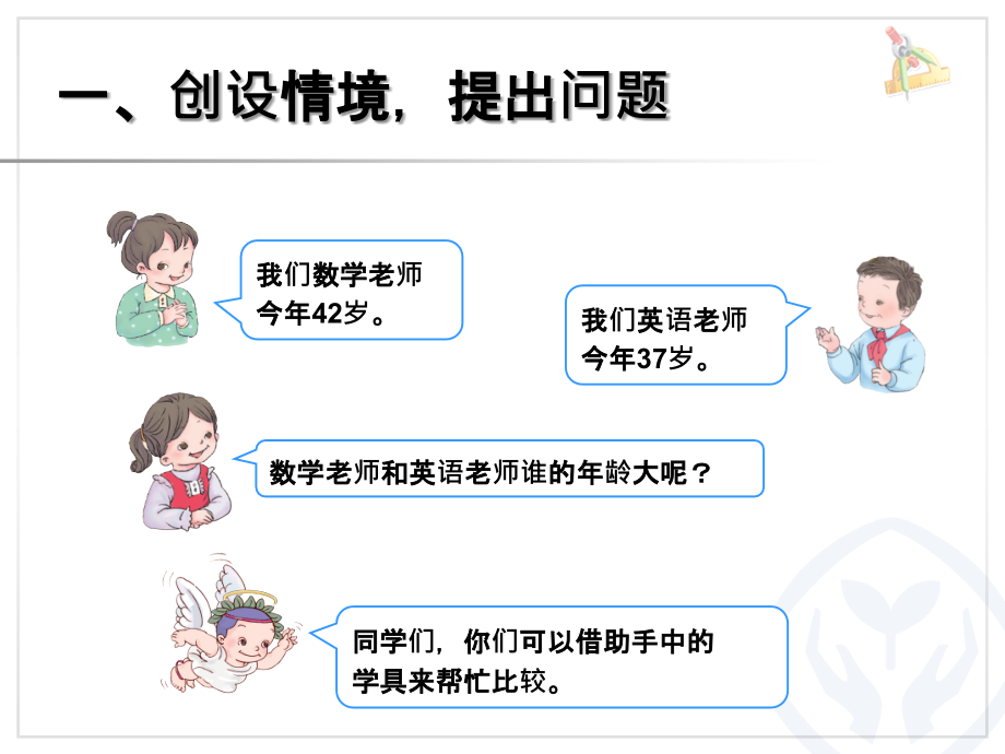 比较大小 (2).ppt_第2页