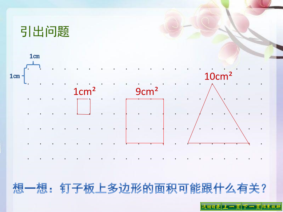 钉子板上的多边形 (2).ppt_第2页