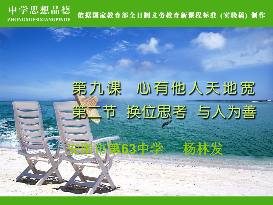 安阳市第六十三中学杨林发.ppt_第1页