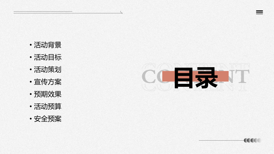 电器开业活动方案.pptx_第2页