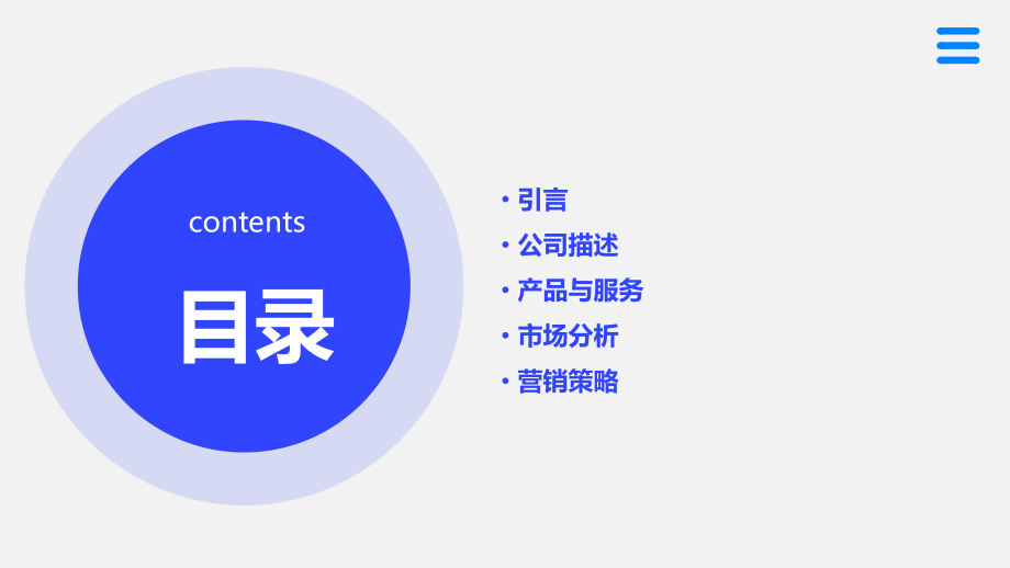 商业计划书西安.pptx_第2页