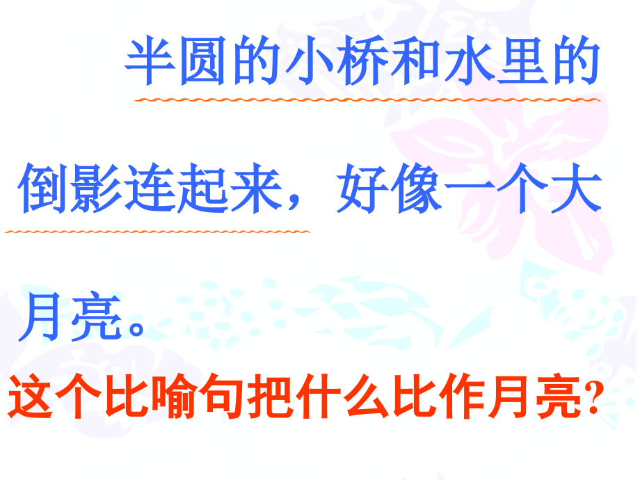 人教二上《31　回声》PPT课件.ppt_第2页