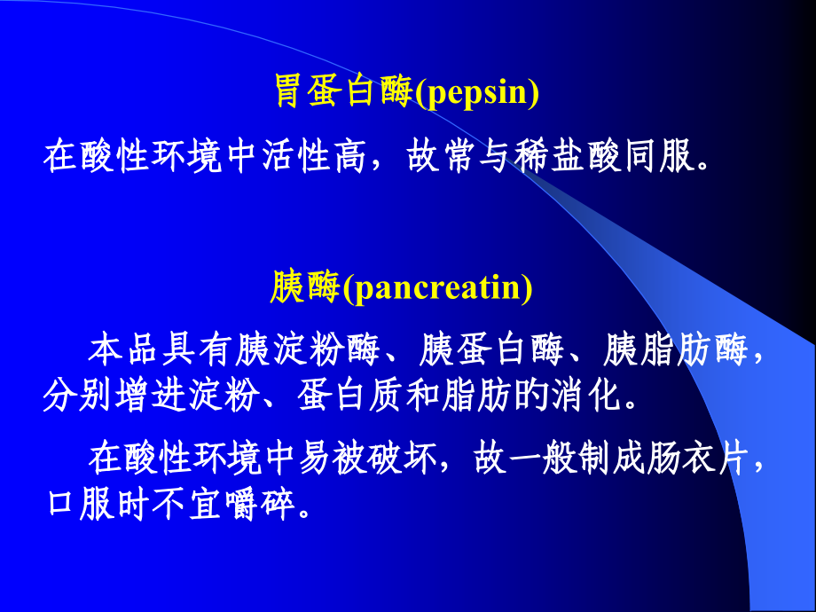 消化和呼吸系统药理.pptx_第2页