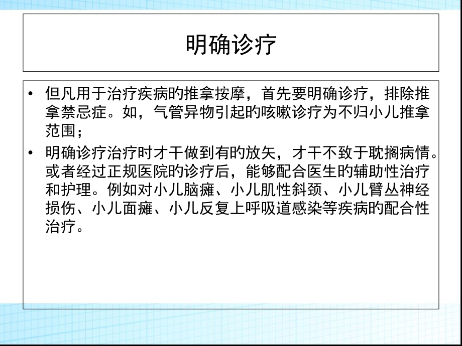 小儿推拿的特点.ppt_第2页