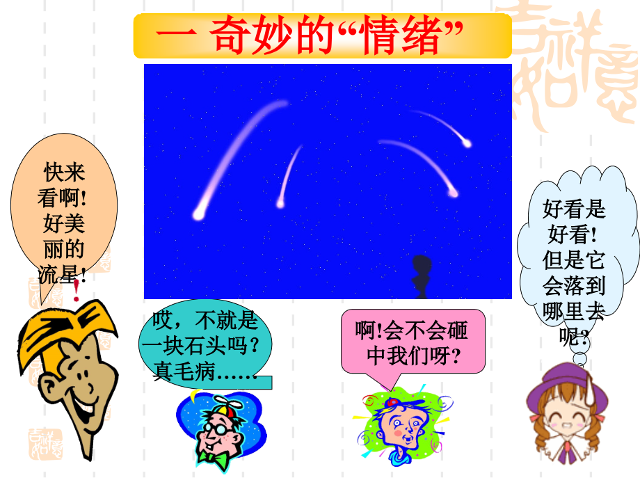 做个快乐少年PPT.ppt_第2页