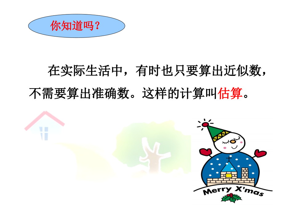 乘法估算的应用 (2).ppt_第2页