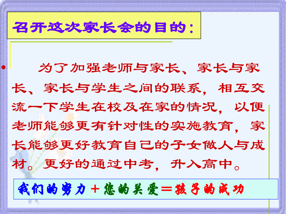 九年级家长会课.ppt_第1页
