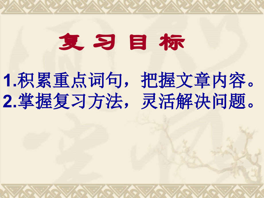 《曹刿论战》复习课课件 (3).ppt_第2页