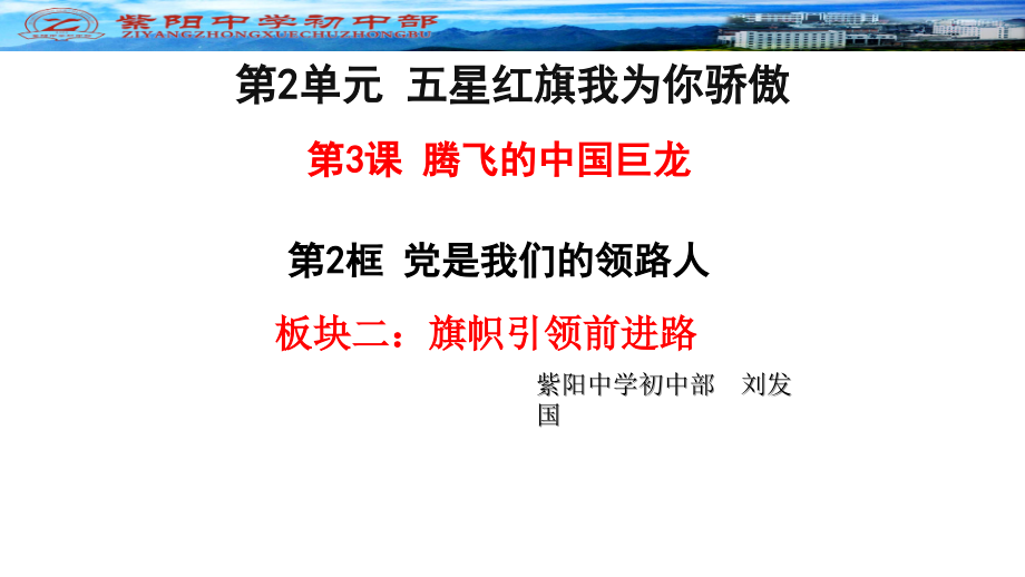 第二框题（板块二）（旗帜引领前进路）x.pptx_第1页