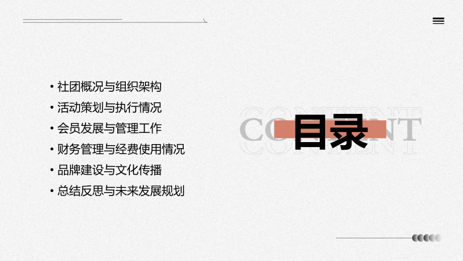 奶茶社团工作总结.pptx_第2页