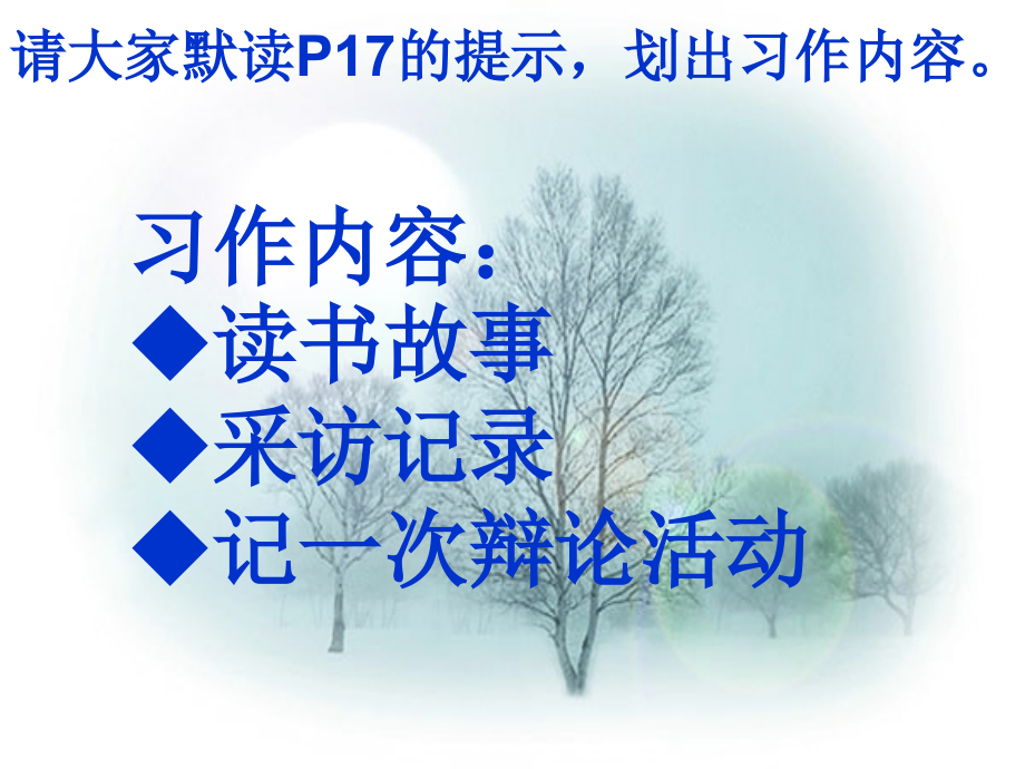 五年级语文上册口语交际与习作一.ppt_第2页