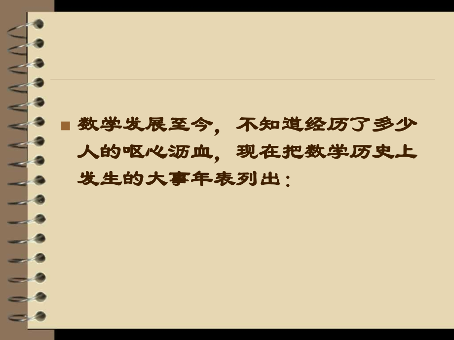 数学大事年表.ppt_第2页
