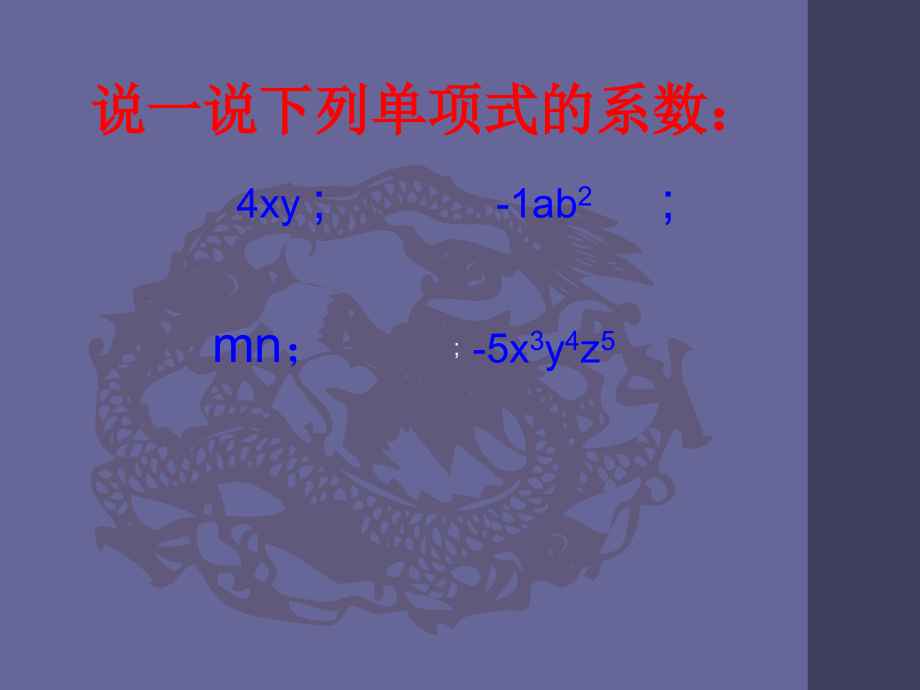 人教版数学八年级上册1414《单项式乘以单项式》课件（共17张PPT）.ppt_第1页