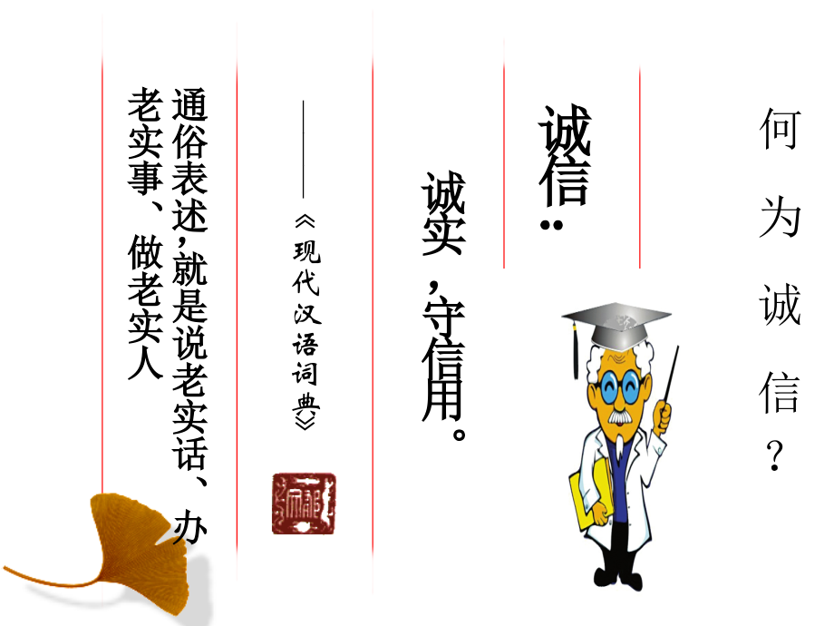 诚信考试主题班会高一13班王小峰.ppt_第2页