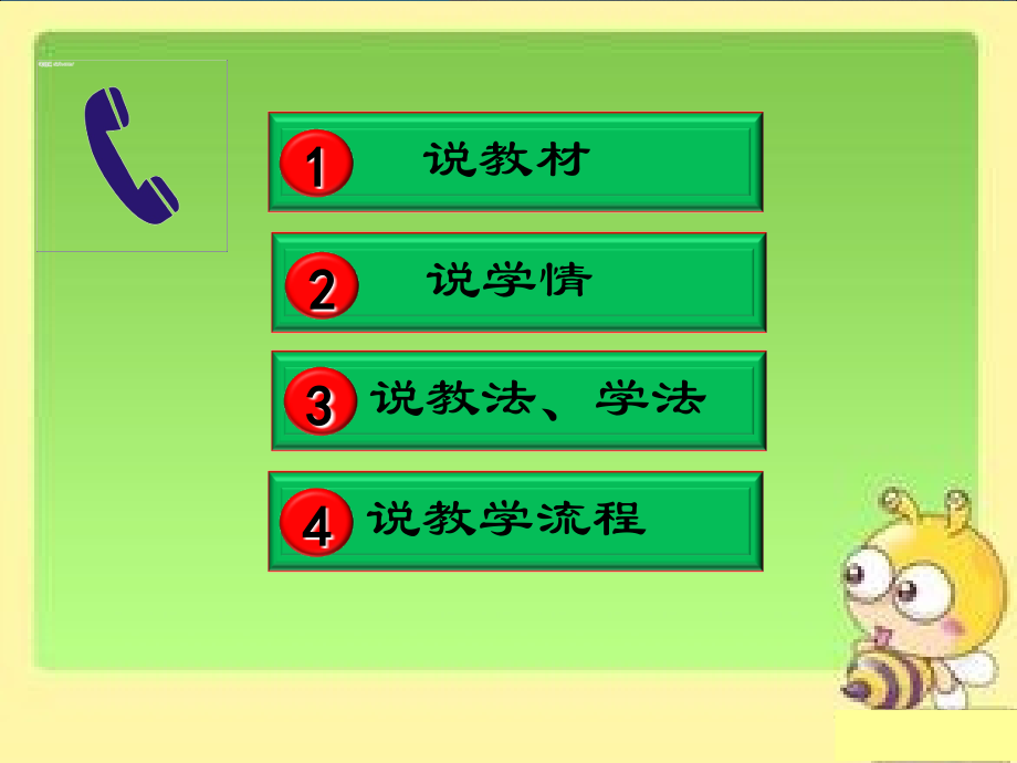打电话说课稿.ppt_第2页