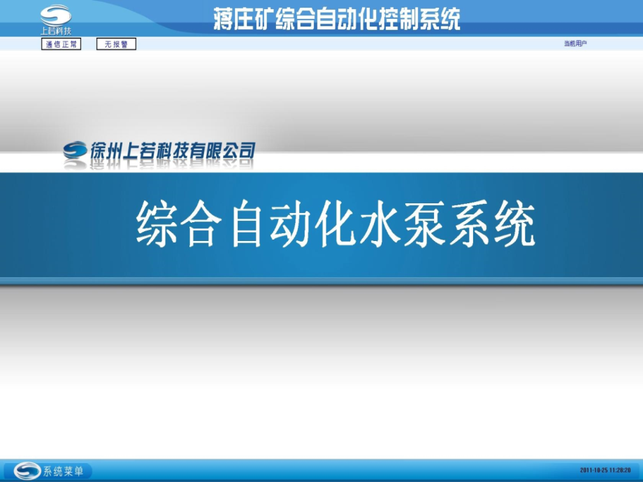水泵自动化产品.ppt_第1页