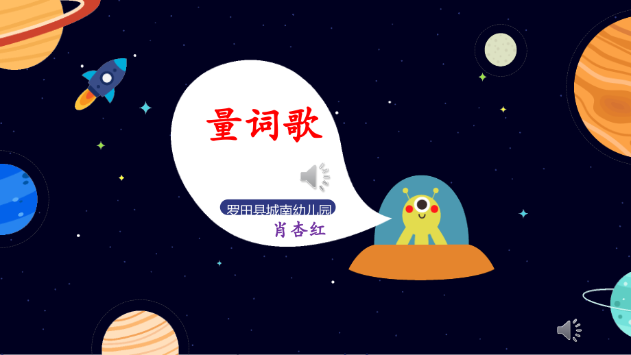 量词歌(有音乐版).pptx_第1页